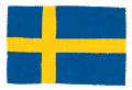スウェーデン人